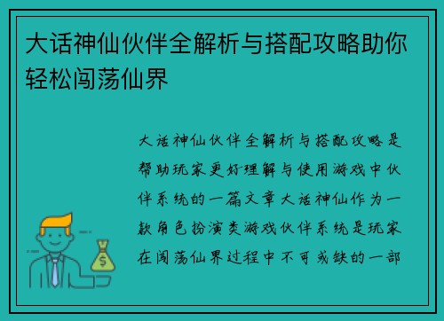 大话神仙伙伴全解析与搭配攻略助你轻松闯荡仙界